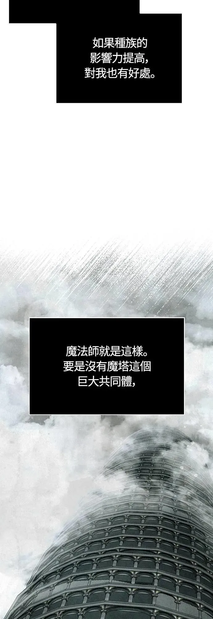 第76话 战士的一分子 第57页