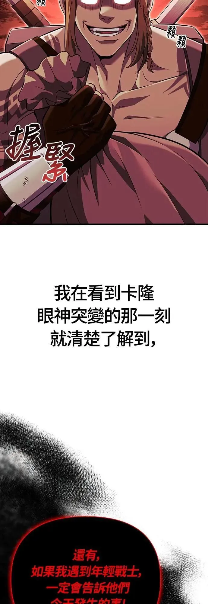 第76话 战士的一分子 第64页