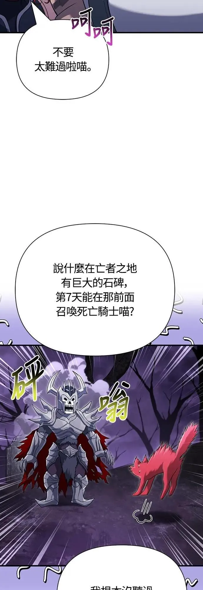 第76话 战士的一分子 第70页