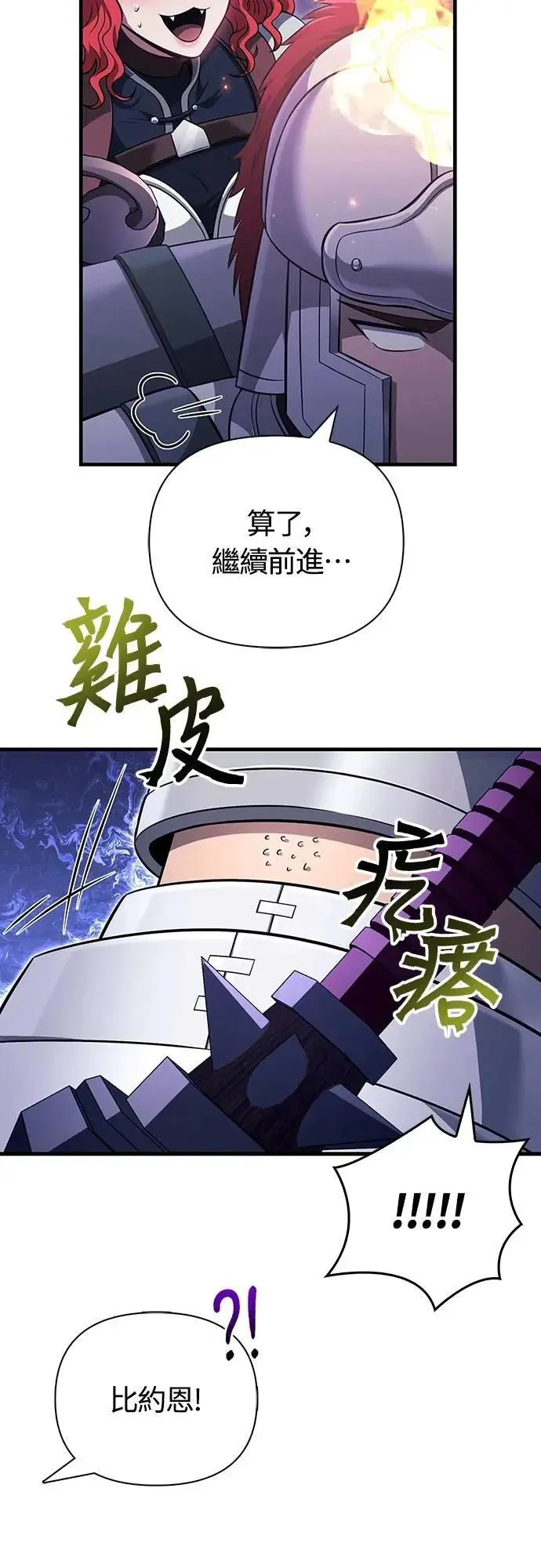 第76话 战士的一分子 第73页
