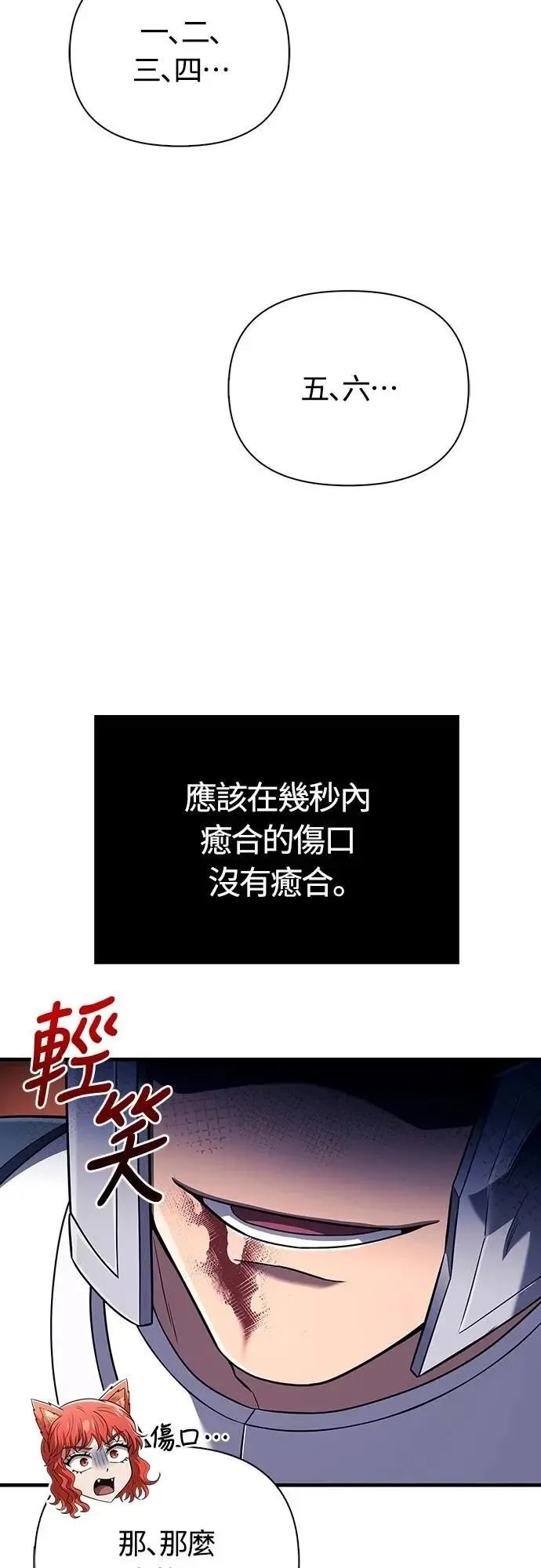 第76话 战士的一分子 第77页