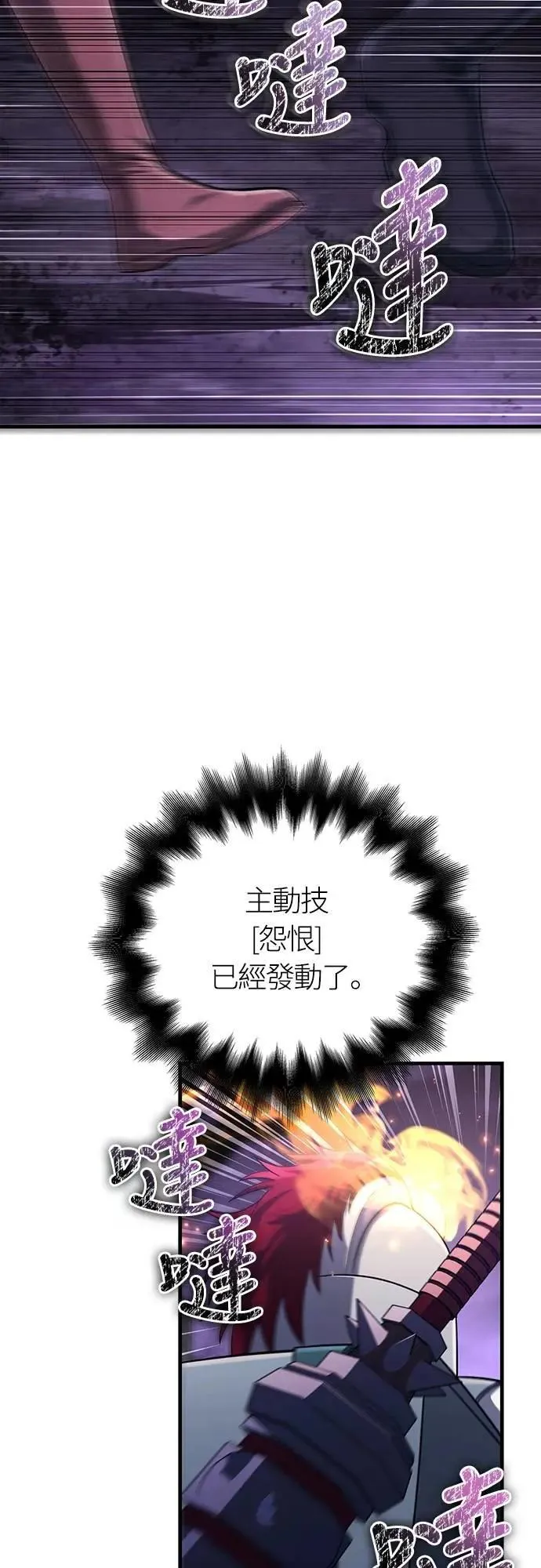 第76话 战士的一分子 第79页