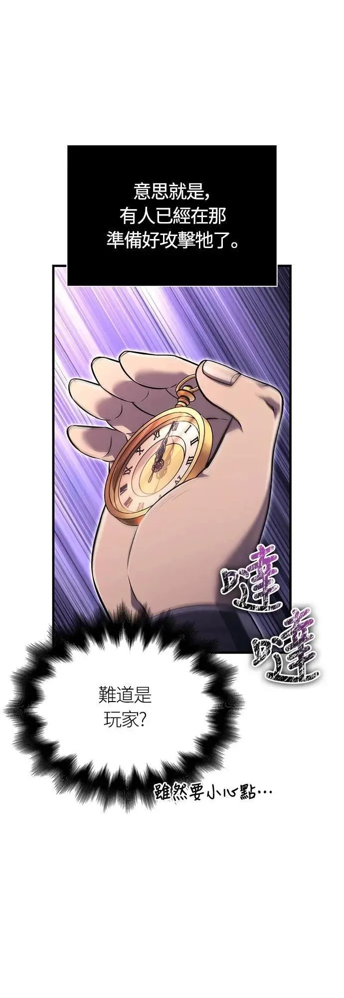 第76话 战士的一分子 第81页