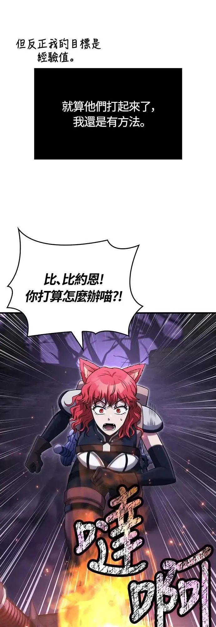 第76话 战士的一分子 第82页
