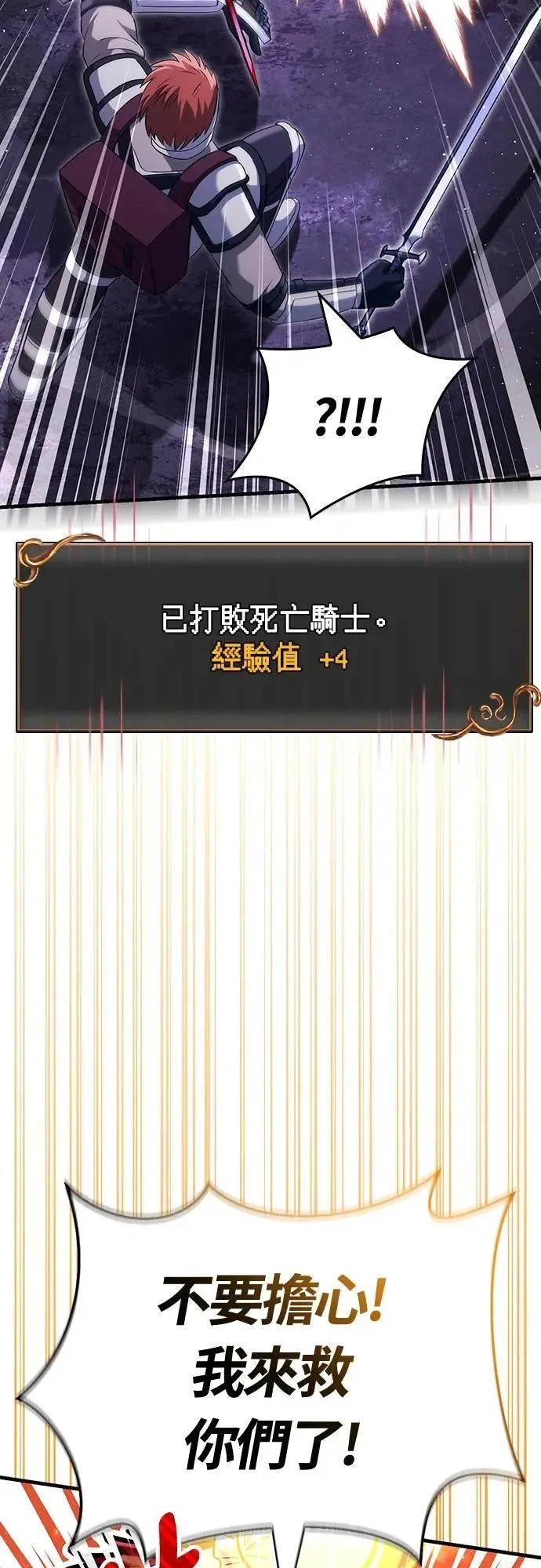第76话 战士的一分子 第90页