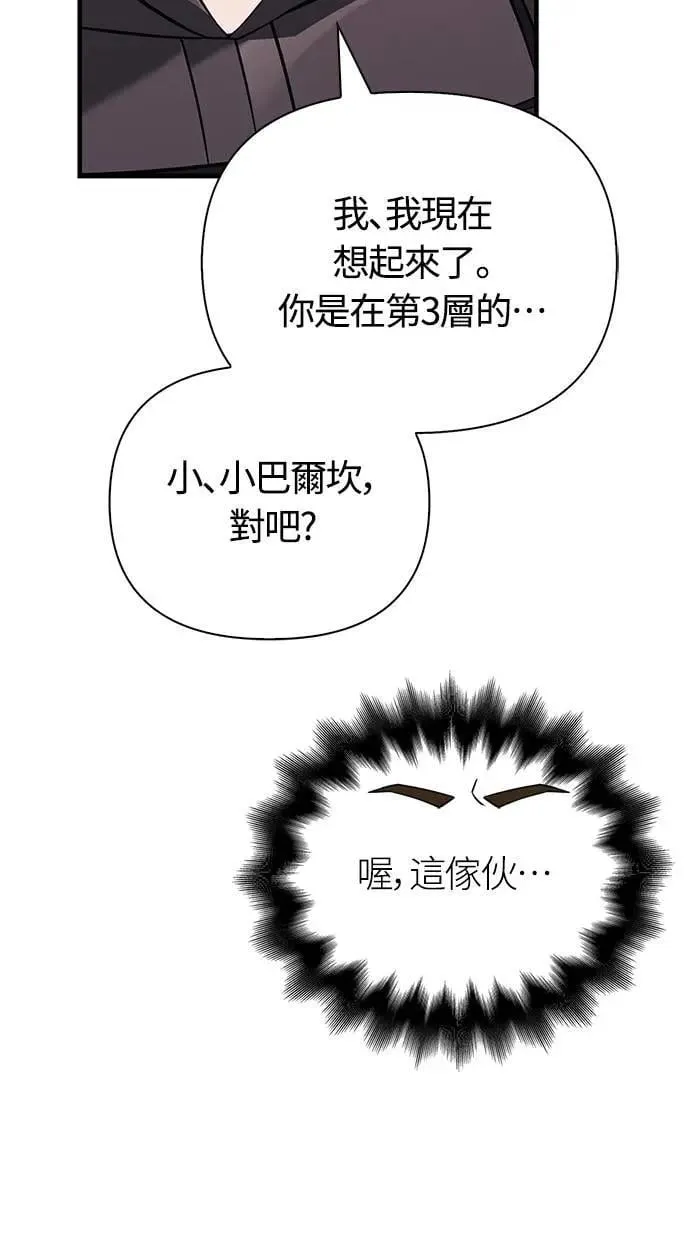 第76话 战士的一分子 第95页