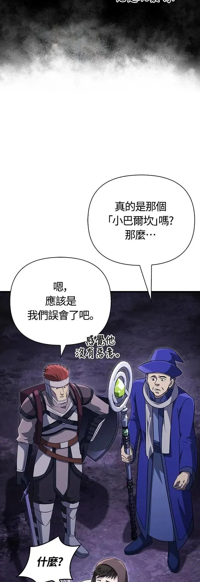第76话 战士的一分子 第97页