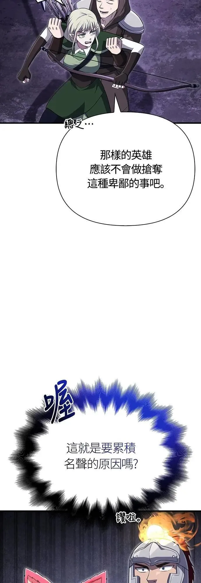 第76话 战士的一分子 第98页