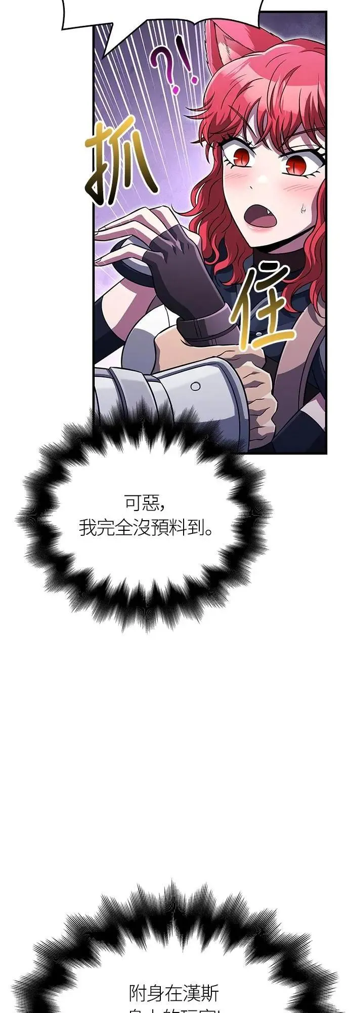 第77话 汉斯效果 第4页
