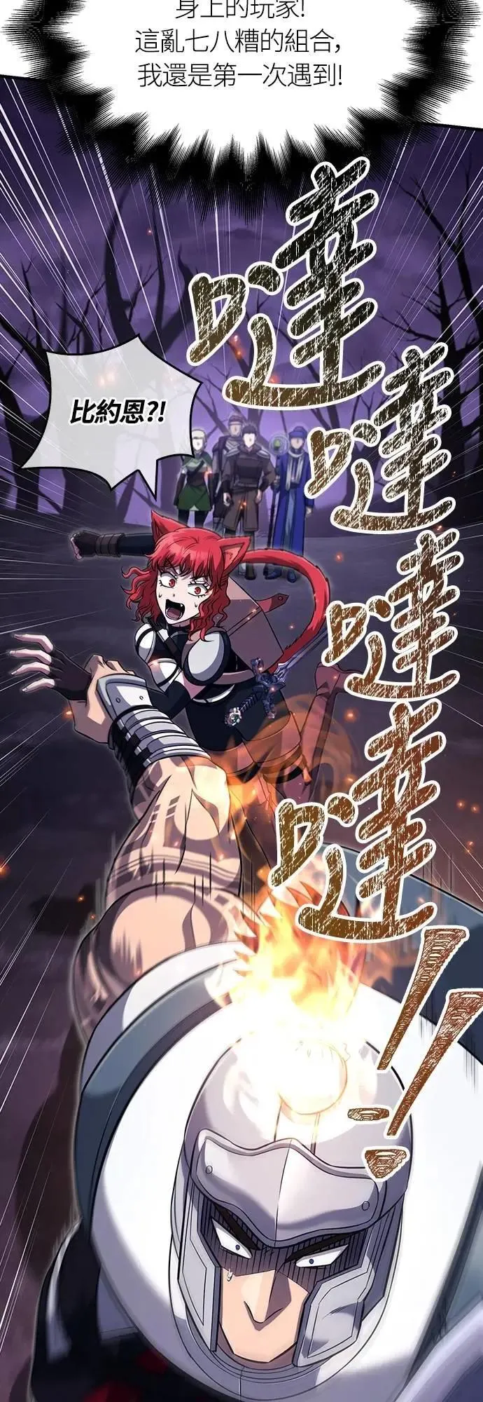 第77话 汉斯效果 第5页