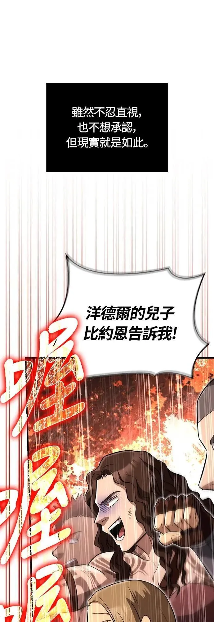 第77话 汉斯效果 第26页
