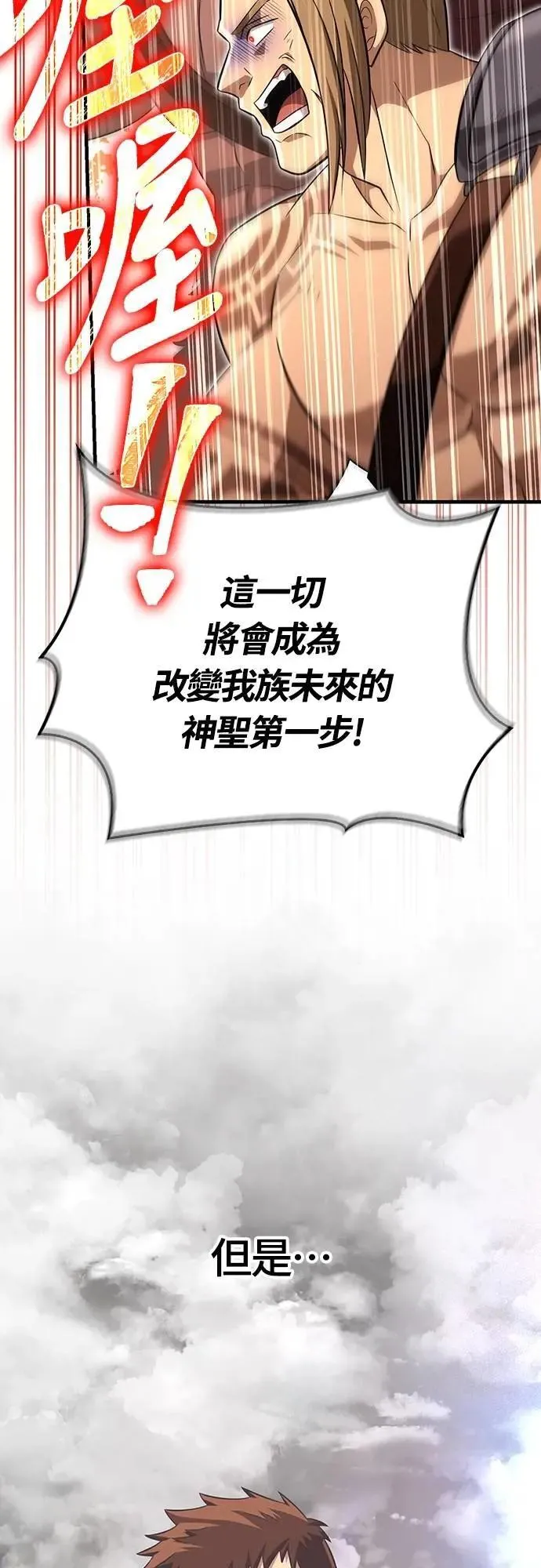 第77话 汉斯效果 第27页
