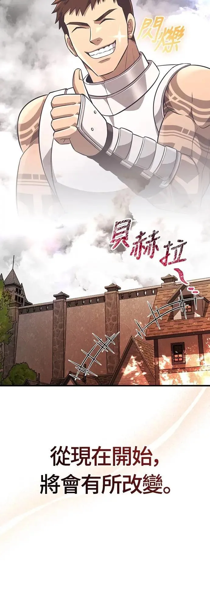 第77话 汉斯效果 第28页
