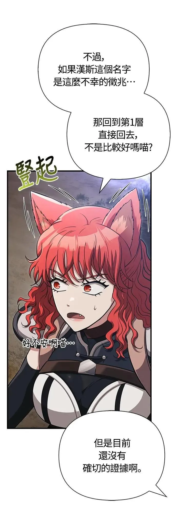 第77话 汉斯效果 第32页