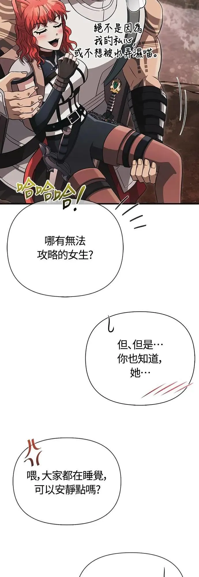 第77话 汉斯效果 第47页
