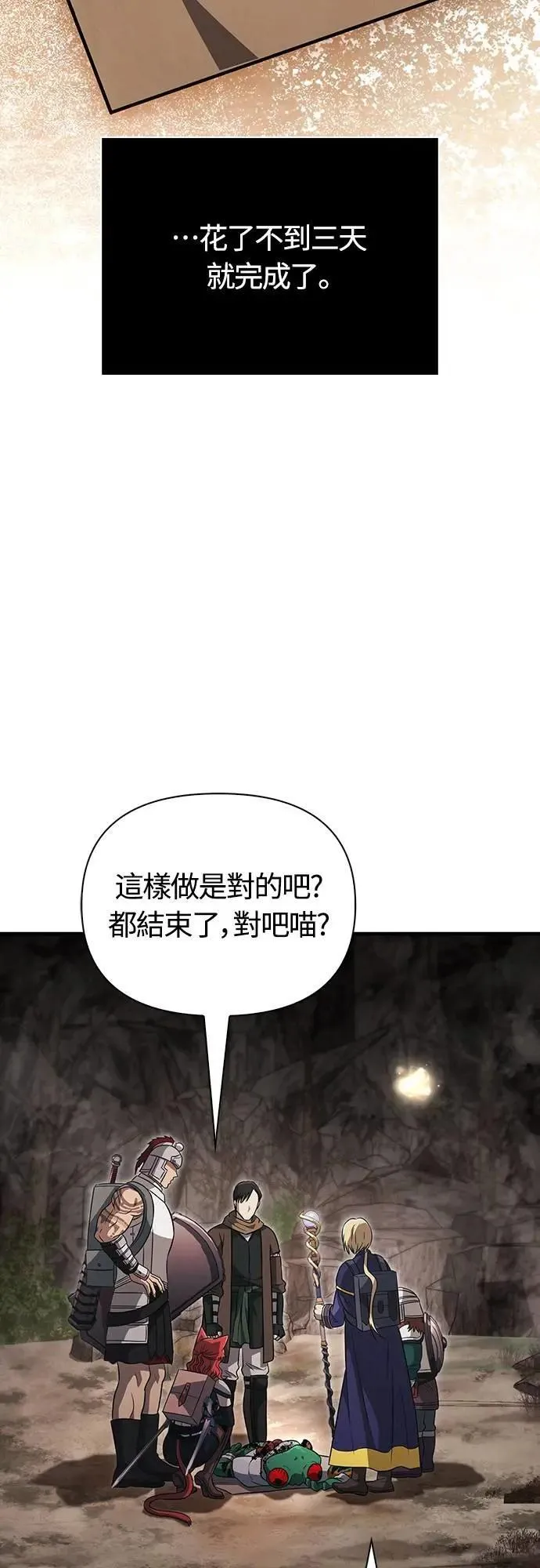 第77话 汉斯效果 第55页