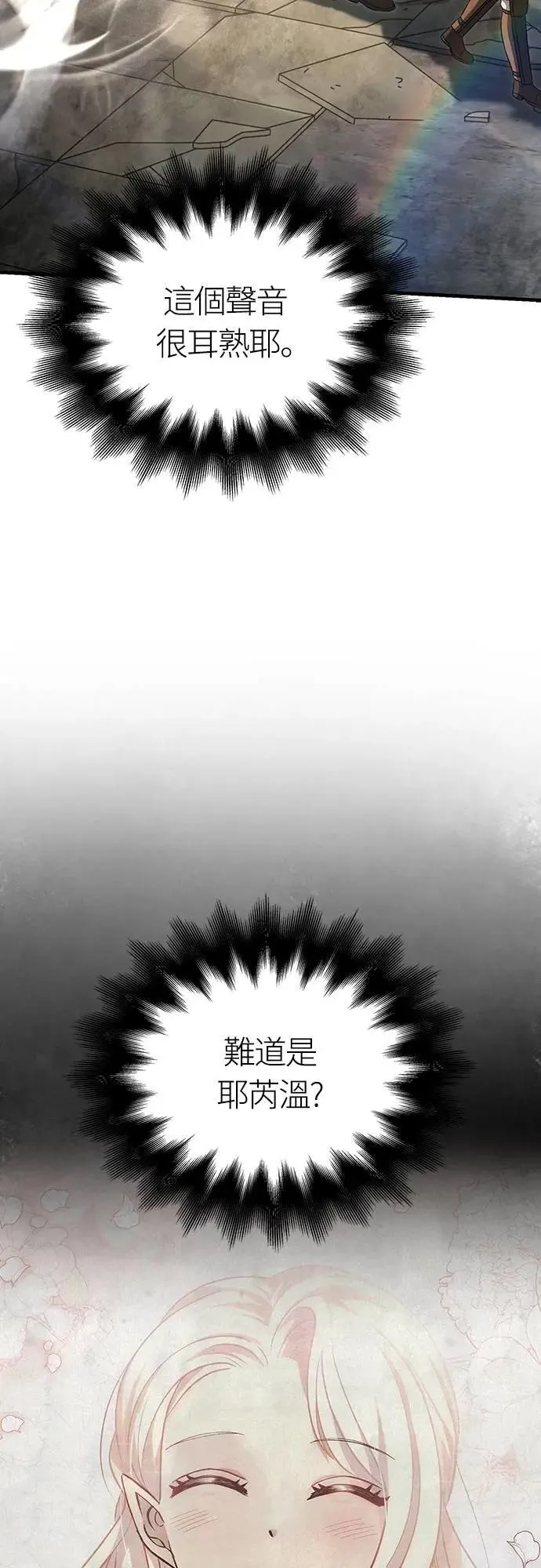 第77话 汉斯效果 第70页
