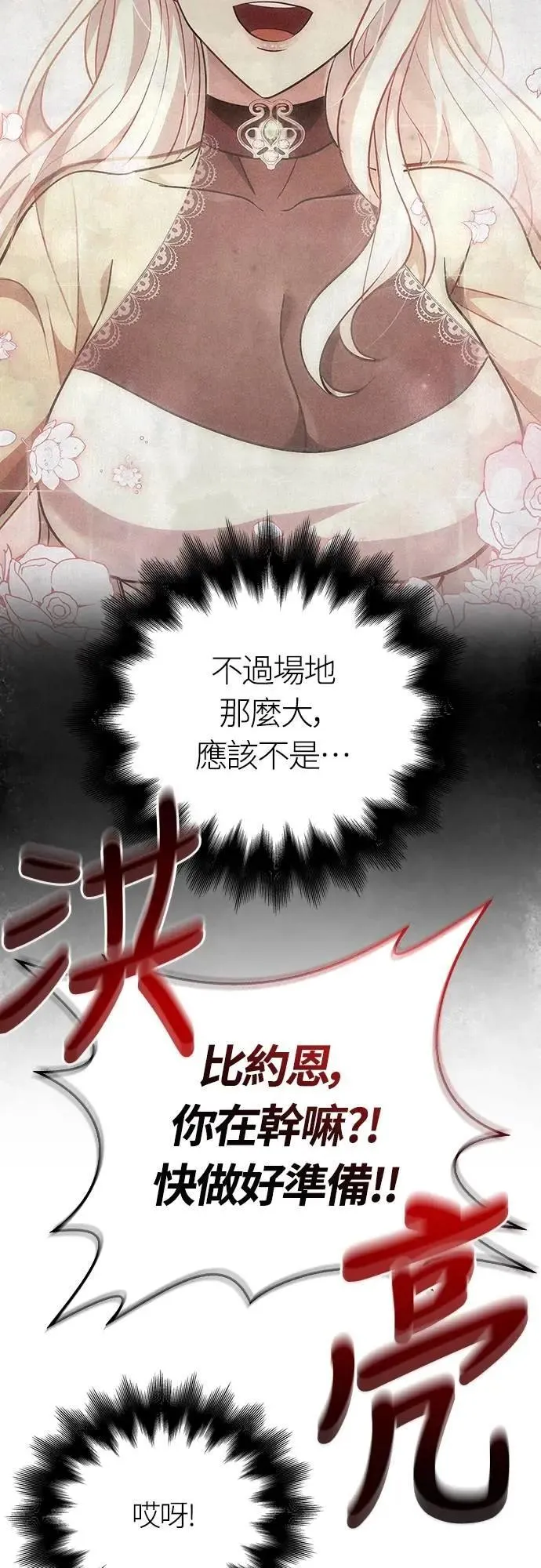 第77话 汉斯效果 第71页
