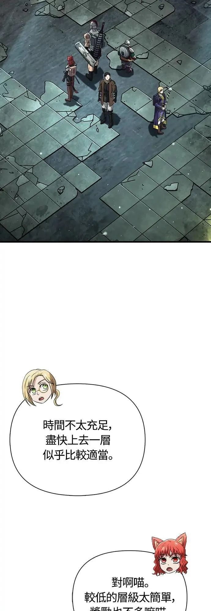 第77话 汉斯效果 第88页