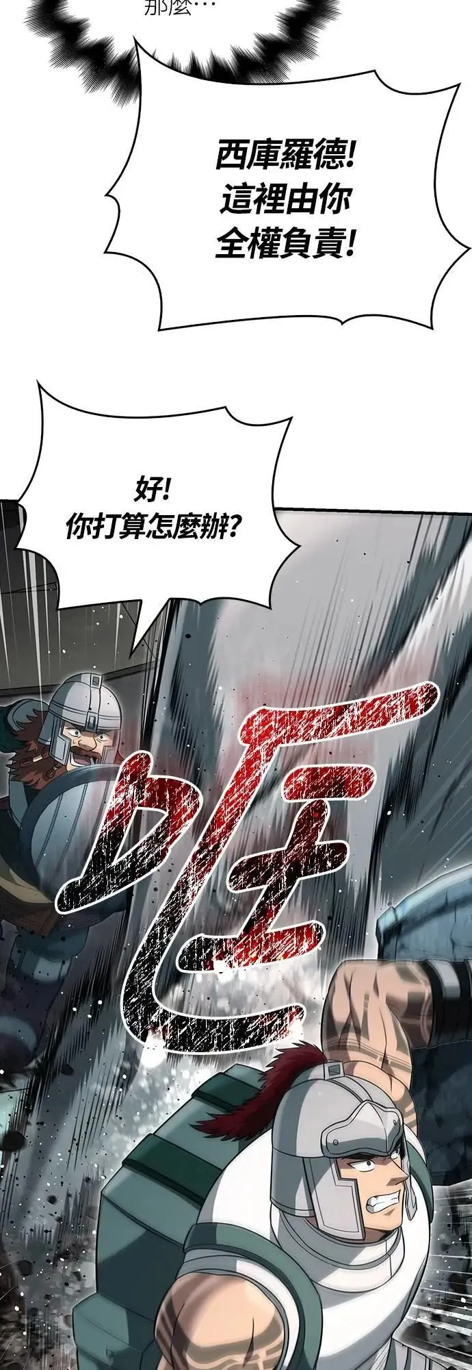第78话 乌云 第81页