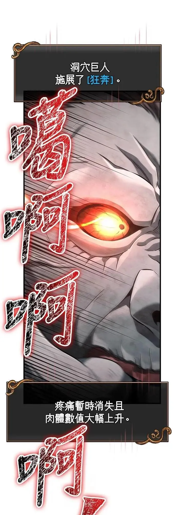 第78话 乌云 第86页
