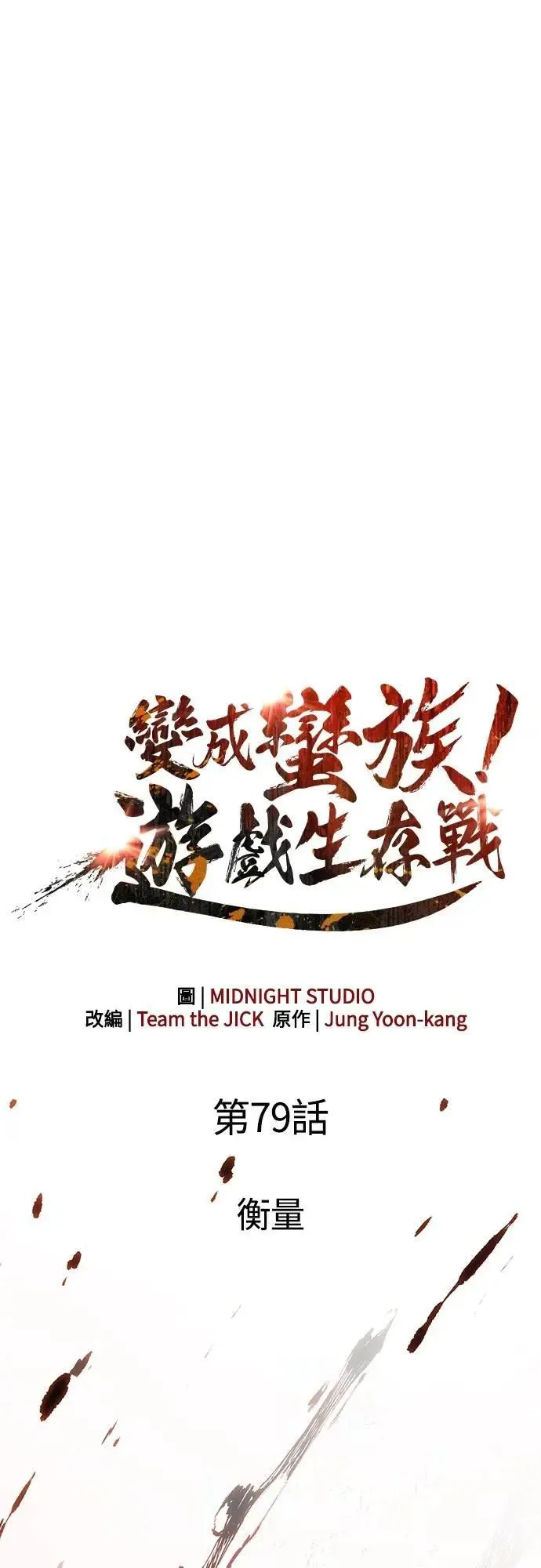第79话 衡量 第4页