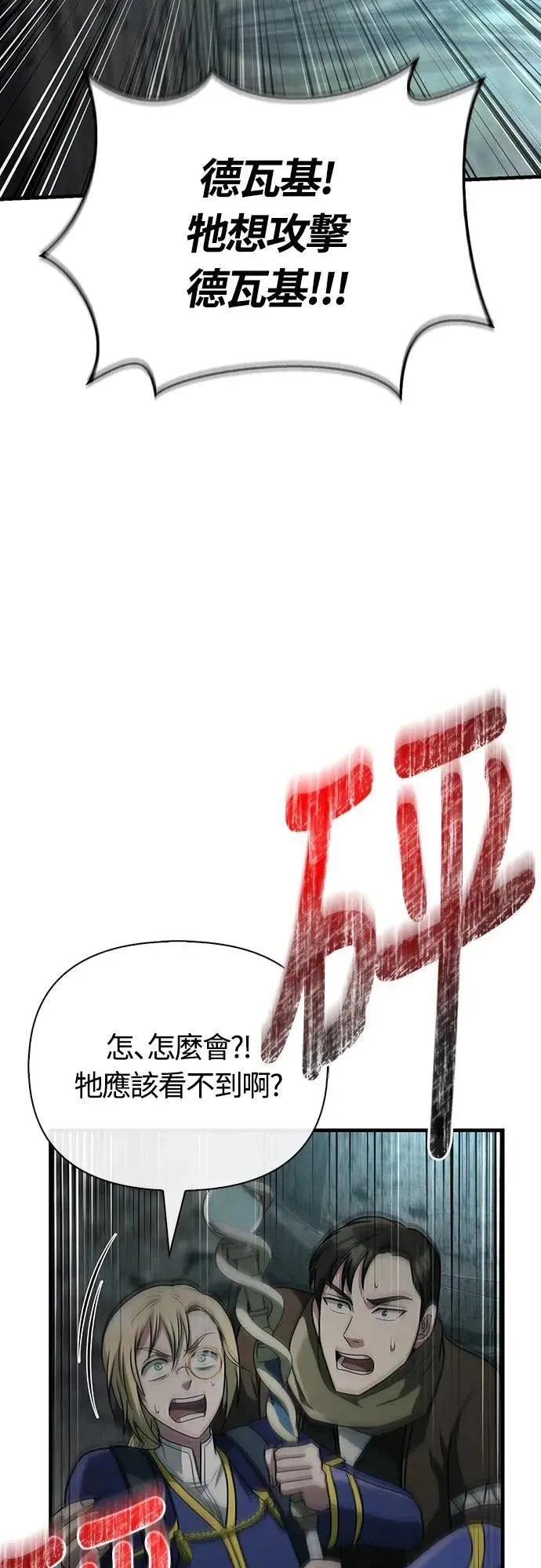 第79话 衡量 第18页