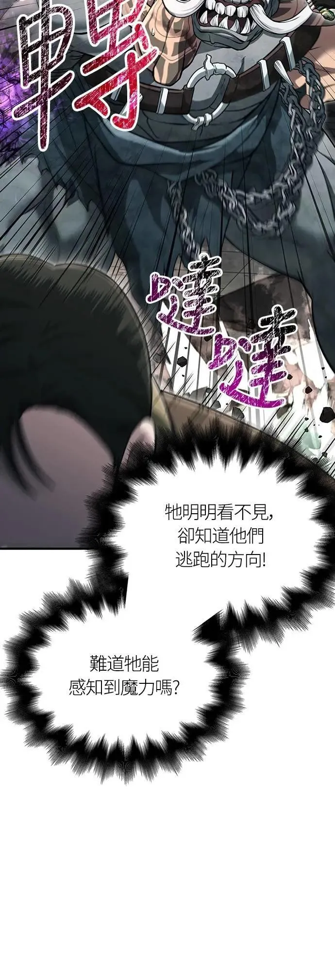 第79话 衡量 第22页