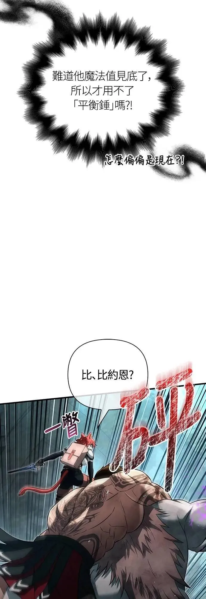 第79话 衡量 第29页
