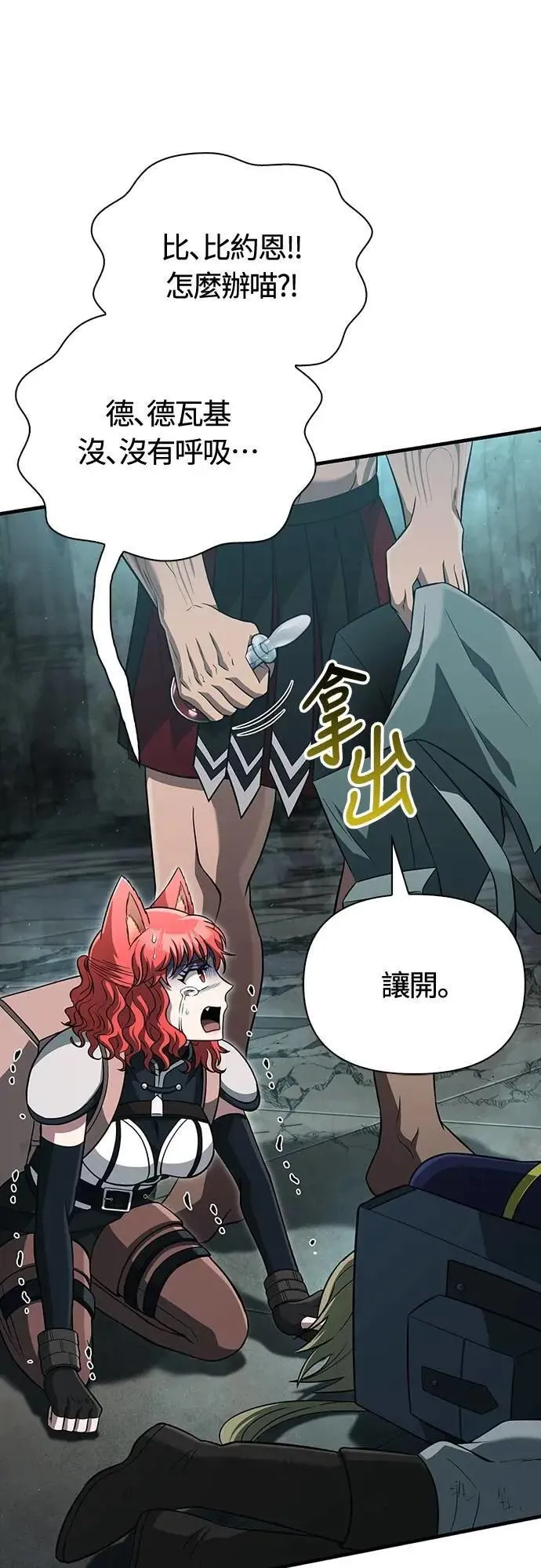 第79话 衡量 第63页