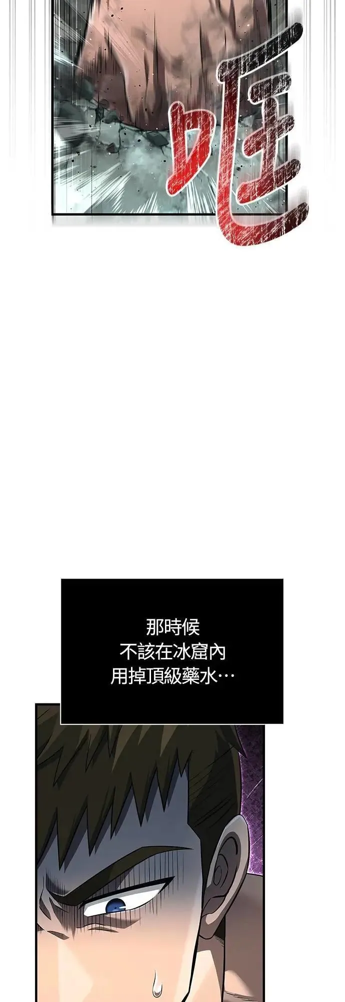 第79话 衡量 第67页
