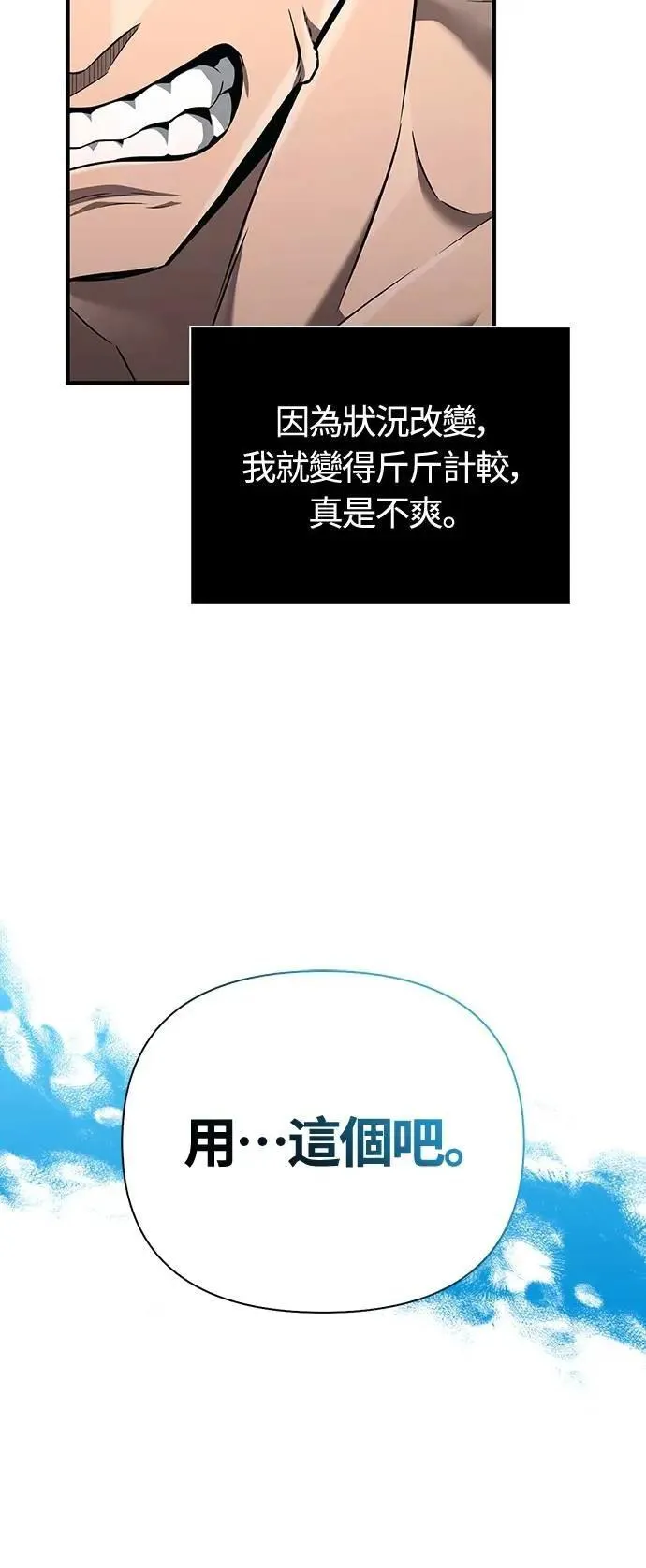 第79话 衡量 第68页