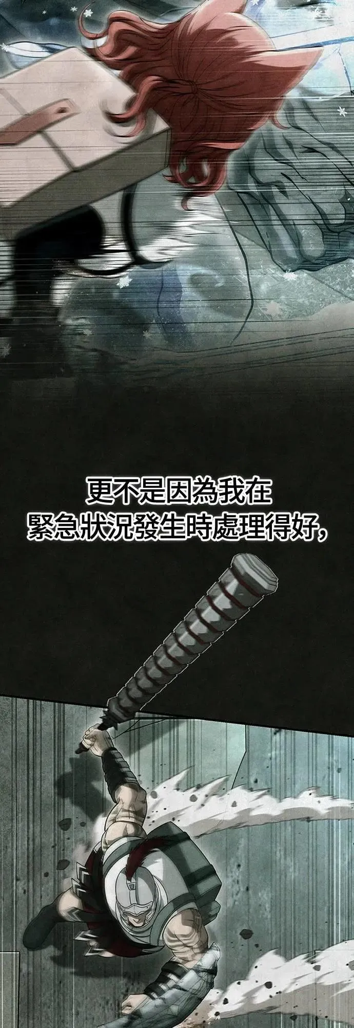 第79话 衡量 第77页
