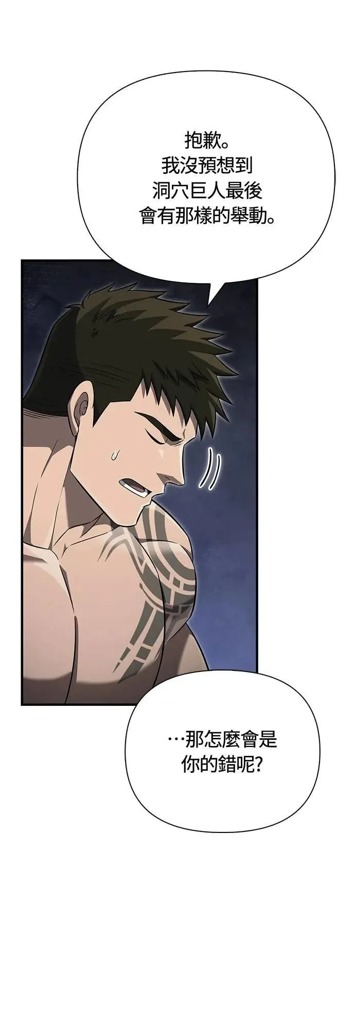 第79话 衡量 第88页