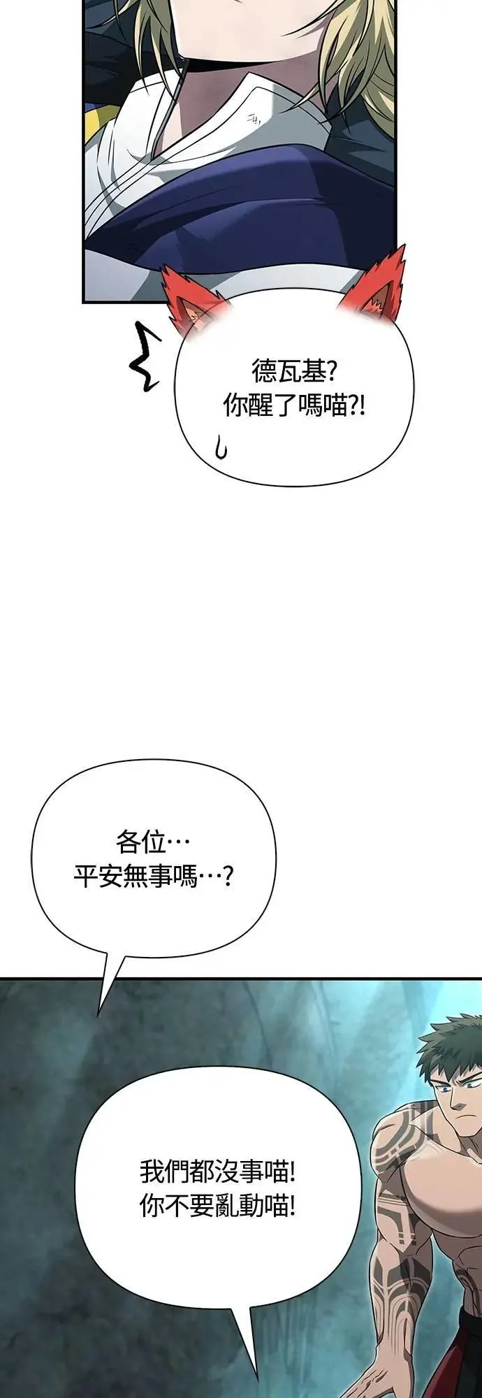 第79话 衡量 第91页