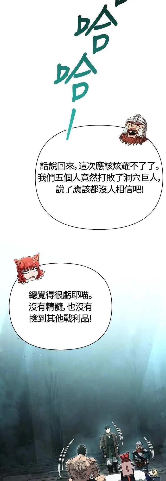 第79话 衡量 第95页