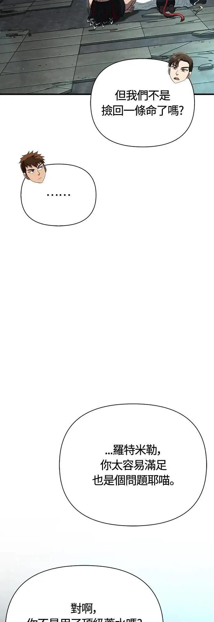 第79话 衡量 第96页