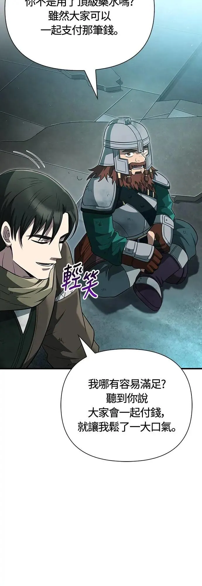 第79话 衡量 第97页