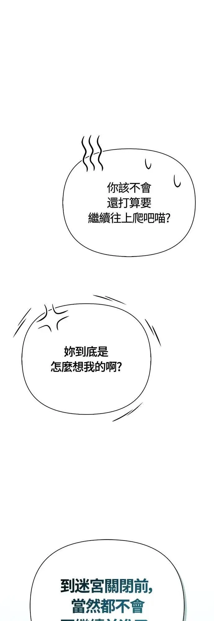 第79话 衡量 第99页