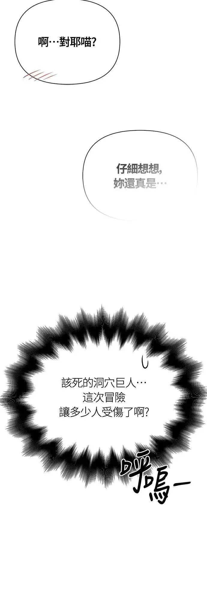 第79话 衡量 第101页