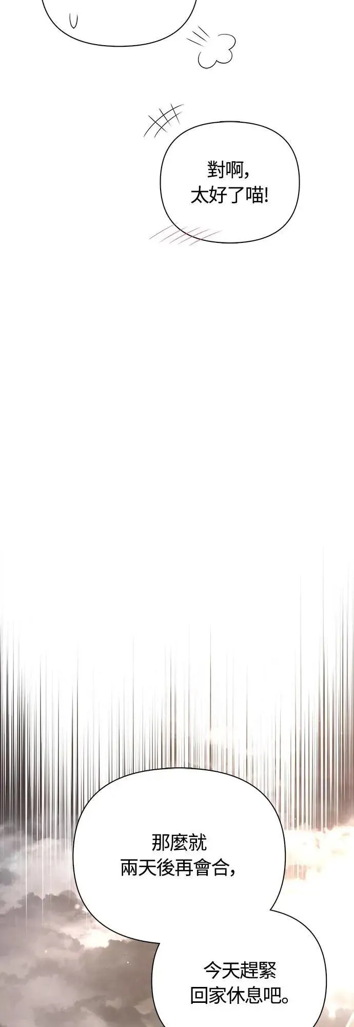 第80话 真·乌云 第6页