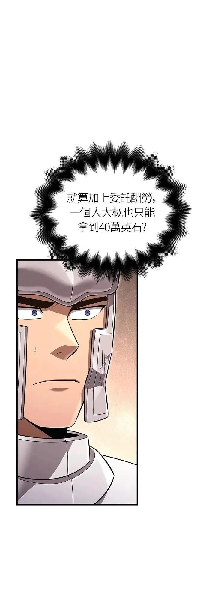 第80话 真·乌云 第9页