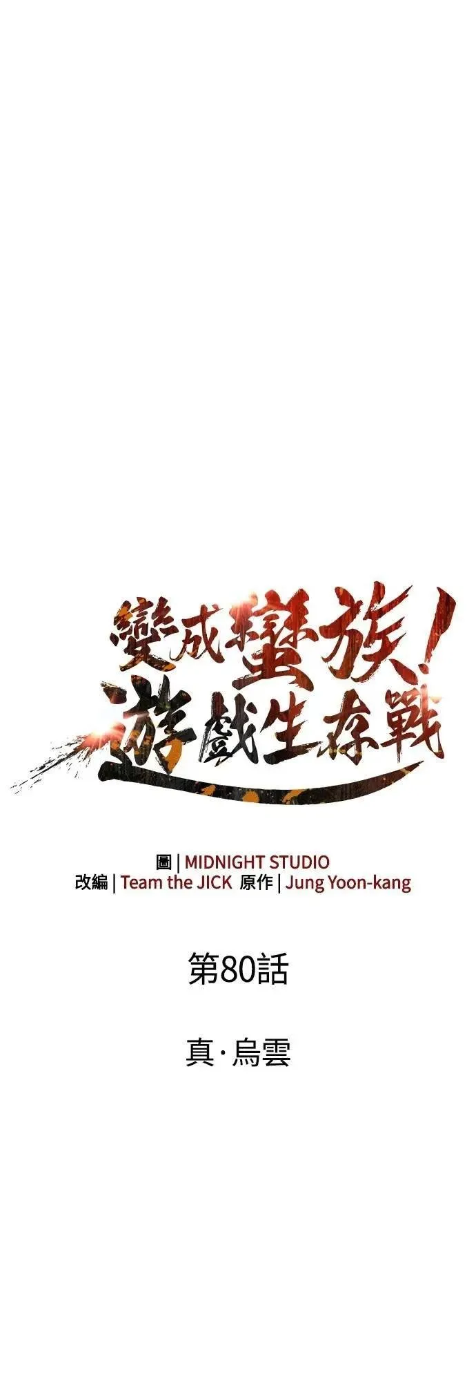 第80话 真·乌云 第16页
