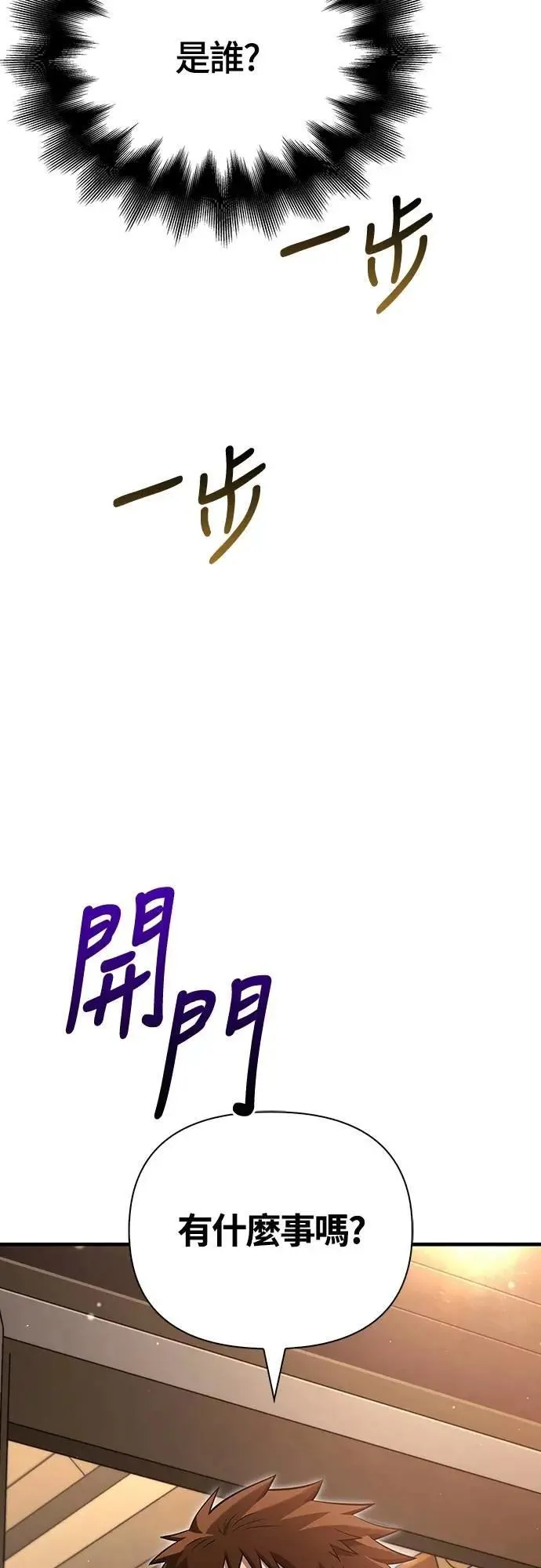 第80话 真·乌云 第23页