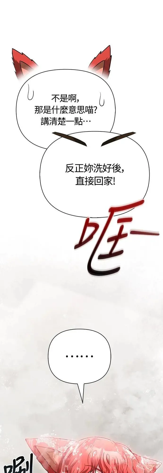 第80话 真·乌云 第32页