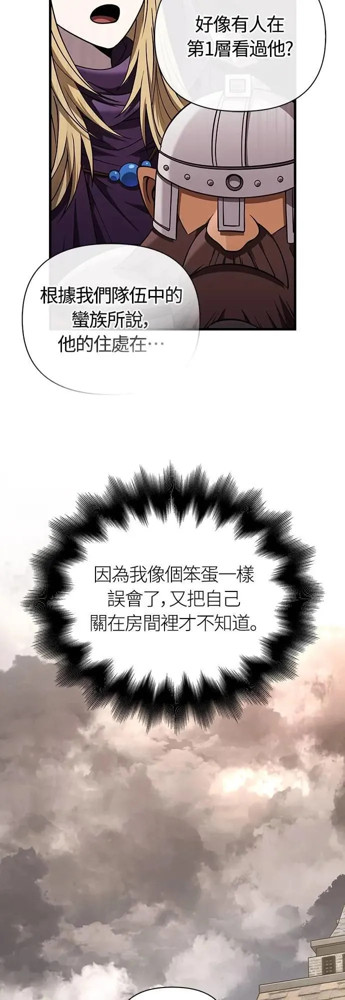 第80话 真·乌云 第64页