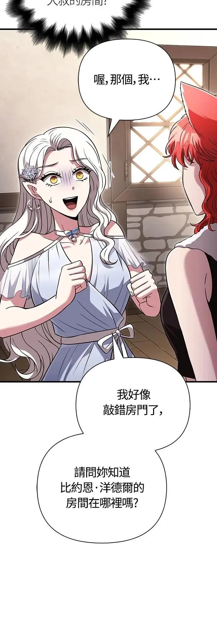 第80话 真·乌云 第77页