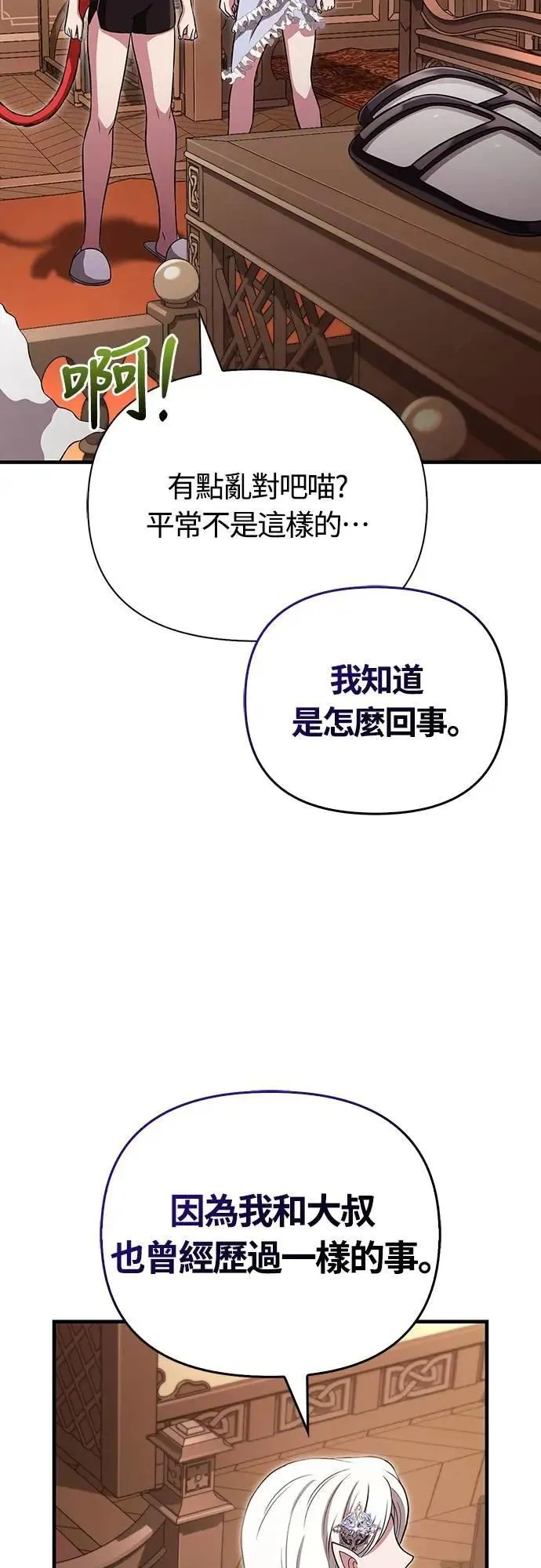 第80话 真·乌云 第87页