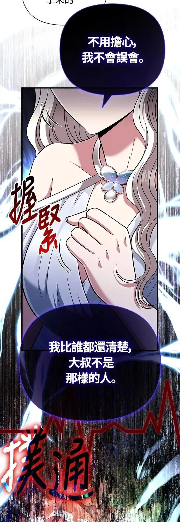 第80话 真·乌云 第90页