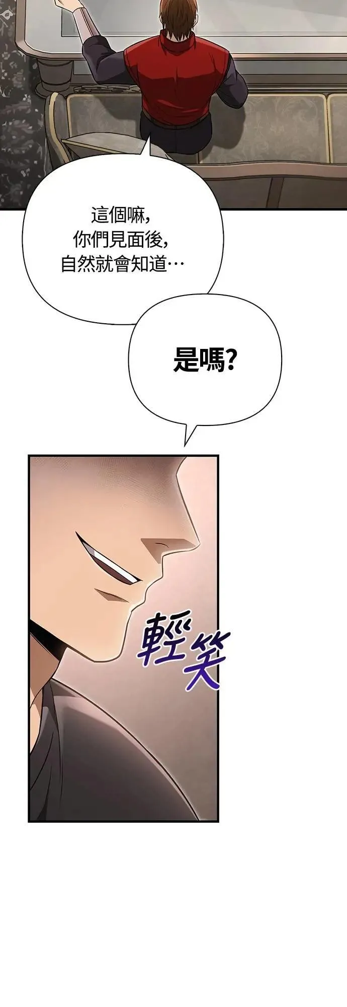 第81话 一触即发 第3页